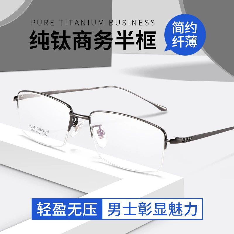 蓝光超轻纯钛半框商务男款眼镜经典时尚百搭多边形大框老花眼镜框