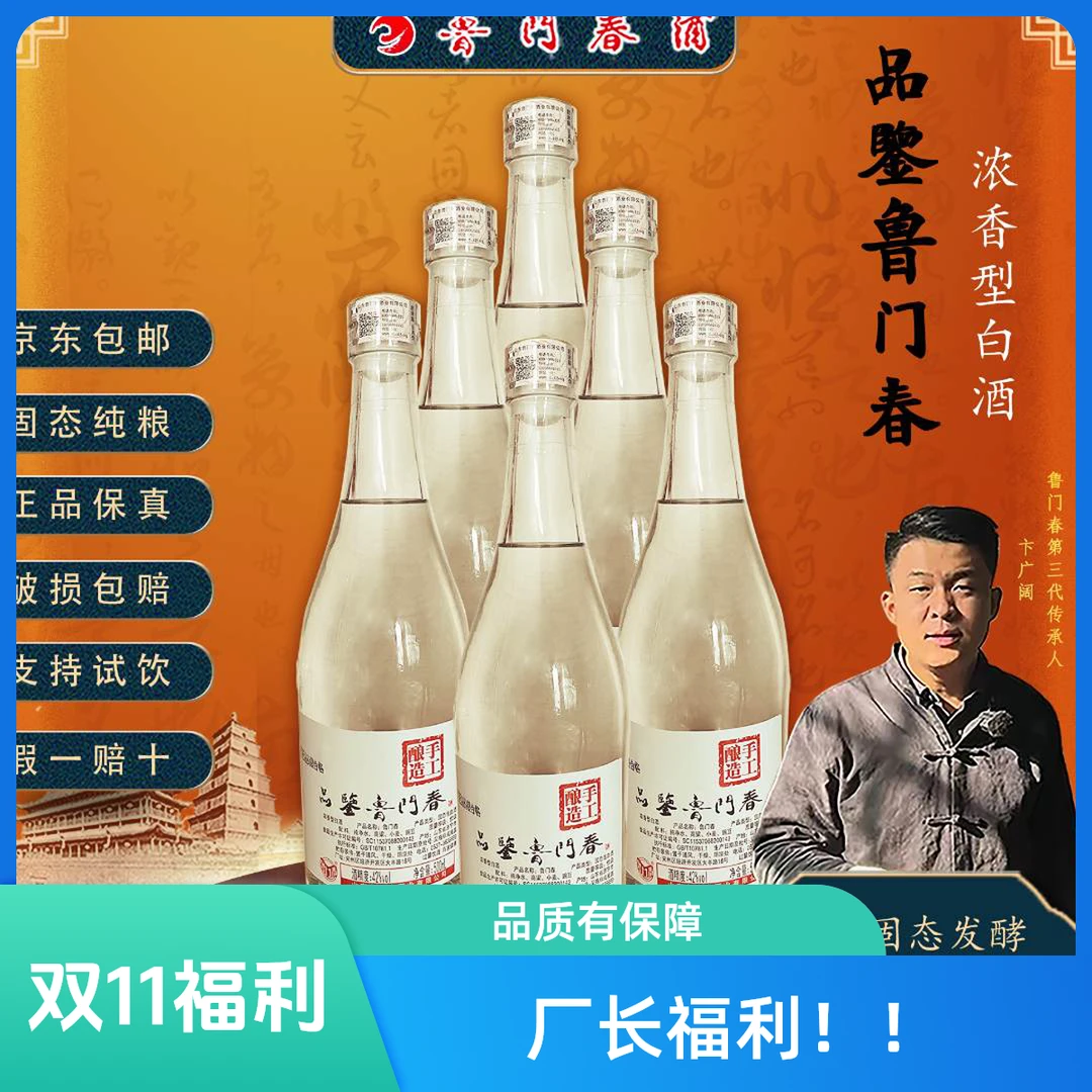 鲁门春品鉴口粮王【厂长福利】42度500ml