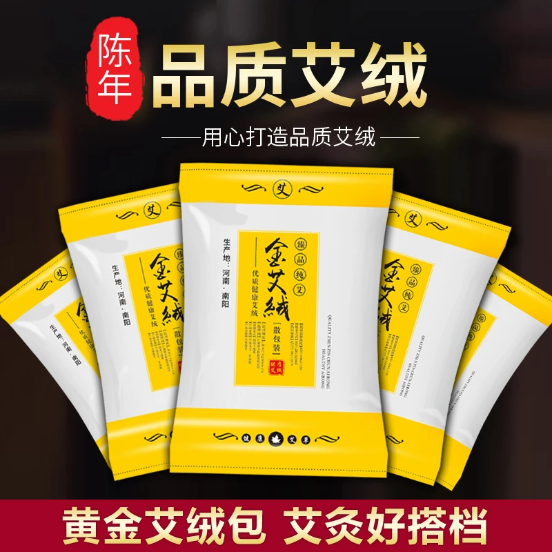 艾绒黄金小包陈艾绒散装艾灸熏蒸仪蕲春美容院艾柱艾条艾叶草家用