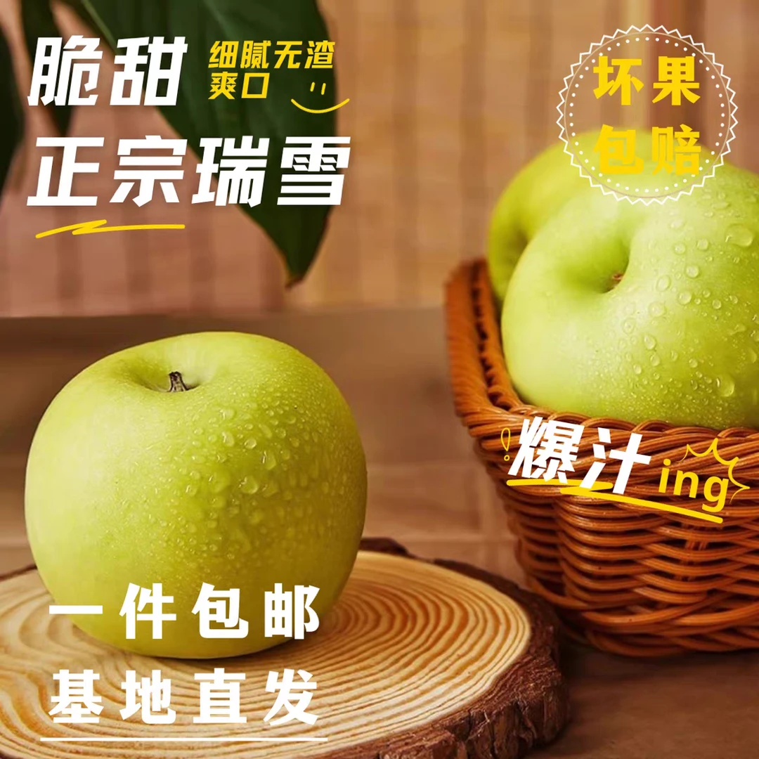 【顺丰包邮】云南瑞雪苹果新鲜现摘正宗昭通新鲜苹果整箱