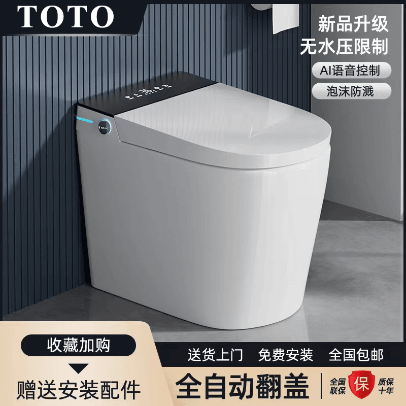 TOTO通用智能马桶坐便器小户型即热全自动一体式无水压限制座便器