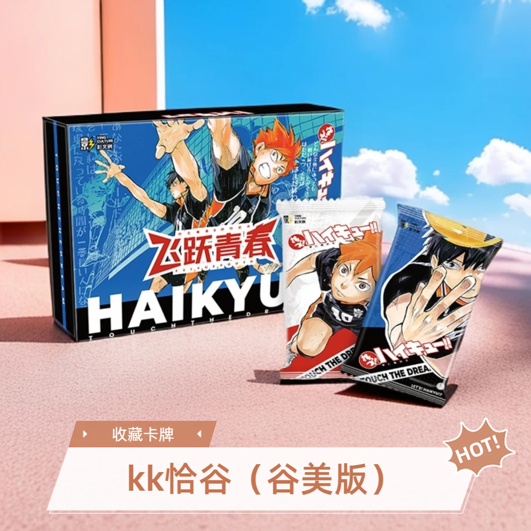 影文创【拆盒】排球少年*飞跃青春-收藏卡（默认代拆）