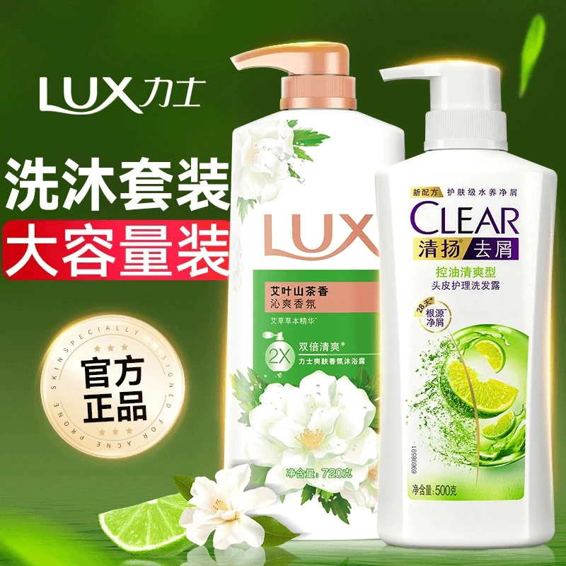 清扬洗发水沐浴露套装组合山茶花持久留香控油力士正品牌官方