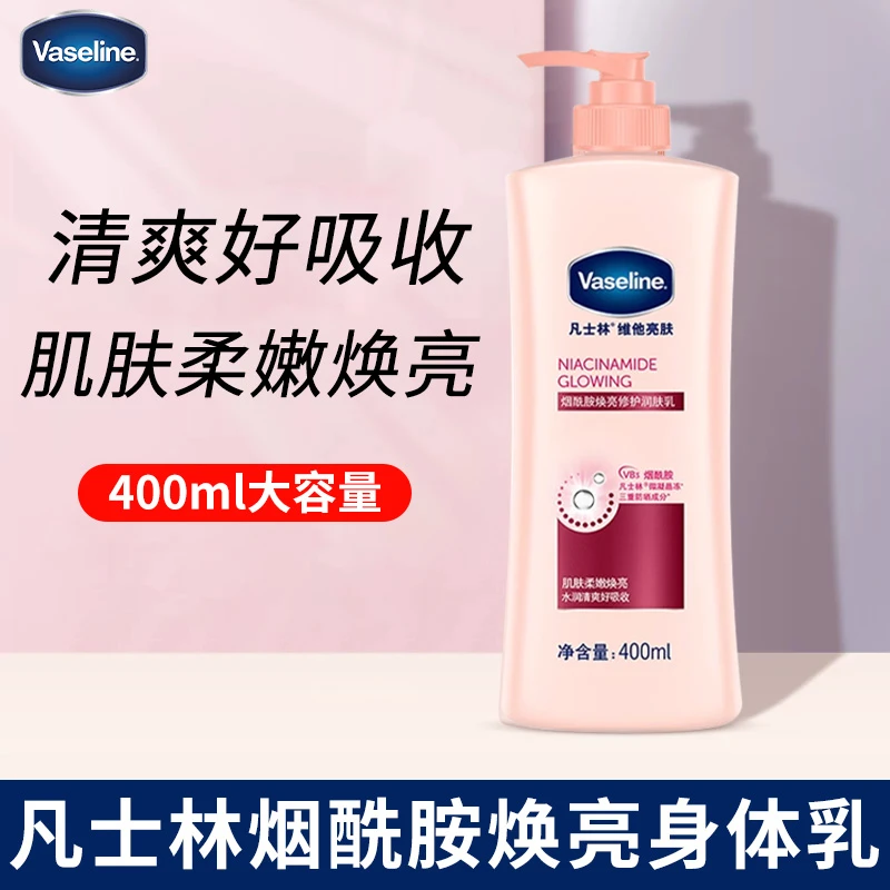 Vaseline/凡士林烟酰胺焕亮修护润肤身体乳400g官方正品