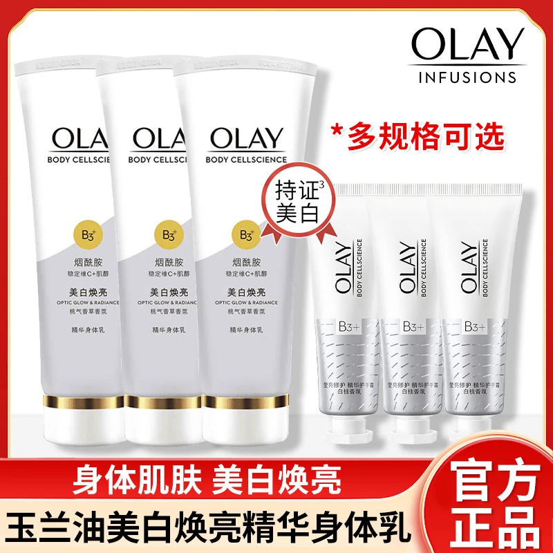 OLAY玉兰油身体乳85ml美白焕亮烟酰胺滋润留白桃香体氛官方正品