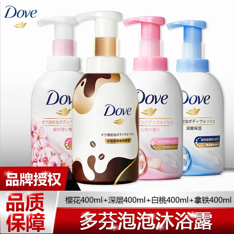Dove/多芬沐浴露泡泡深层营润持久留香神经酰胺香水型正品官方店
