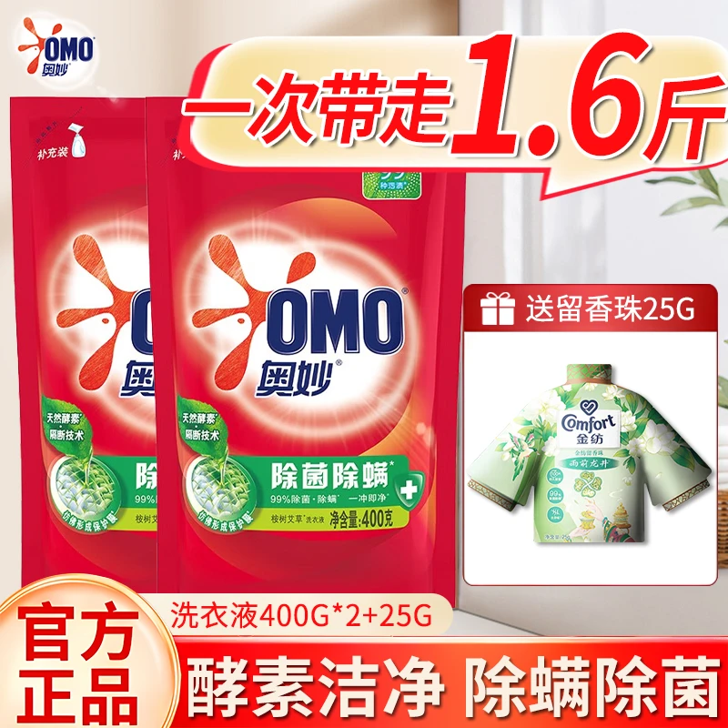 OMO/奥妙洗衣液除菌除螨家用大容量瓶家庭装留香洗衣液官方正品