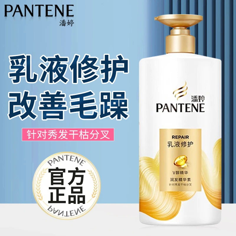 PANTENE/潘婷护发素乳液修护500ml柔顺滑分叉干枯毛躁润发乳【jhs】