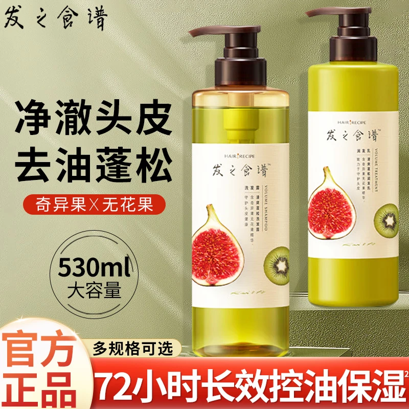 HAIR RECIPE/髪の食谱洗发水护发素去油蓬松洗头膏持久留香男女士
