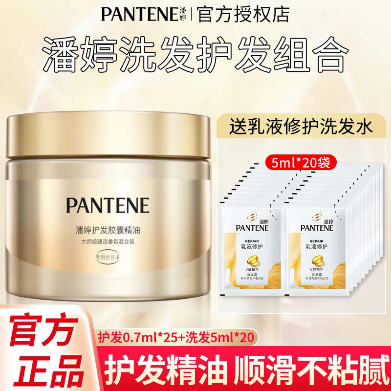 PANTENE/潘婷胶囊护发精油香氛发油防毛躁显色卷发烫染发修护正品