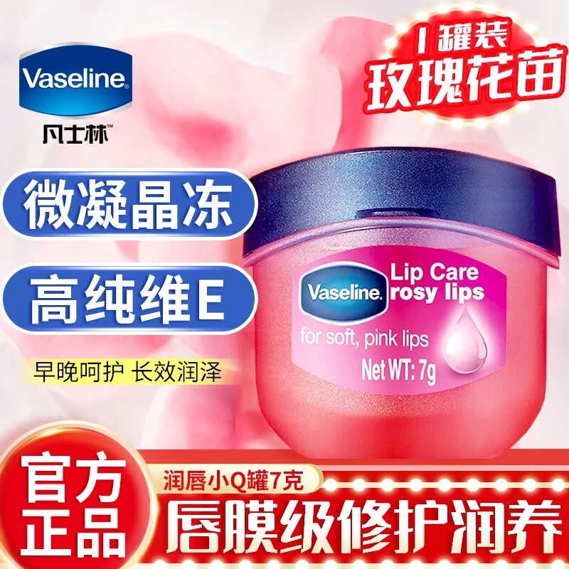 Vaseline/凡士林润唇膏保湿滋润玫瑰唇膜修护淡化唇纹护唇膏官方
