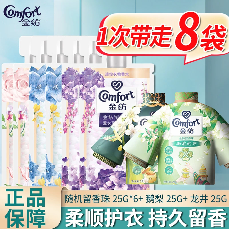 COMFORT/金纺留香珠持久留香除螨护色衣物留香珠家用洗衣颗粒正品