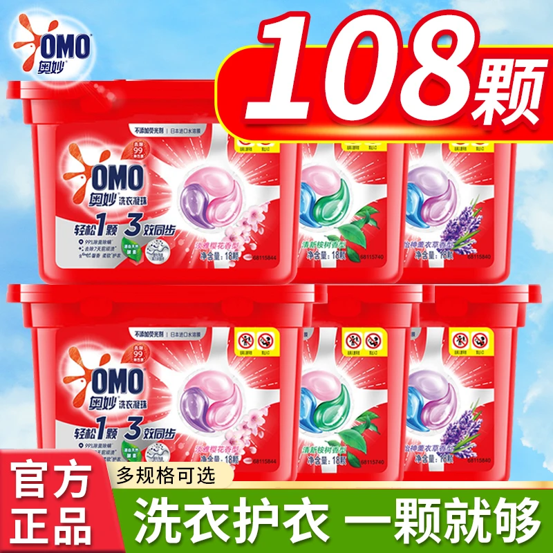 奥妙洗衣凝珠液三合一香味持久留香去污渍浓缩家庭装薰衣草洗衣球
