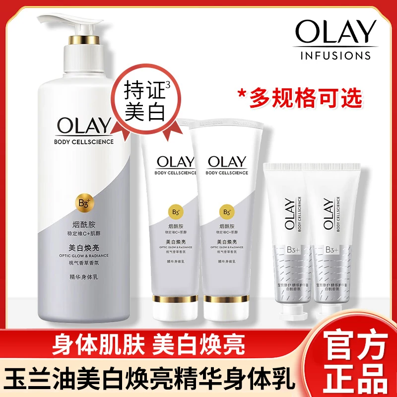 OLAY玉兰油超白瓶美白身体乳保湿滋润香体持久留香烟酰胺丝滑正品