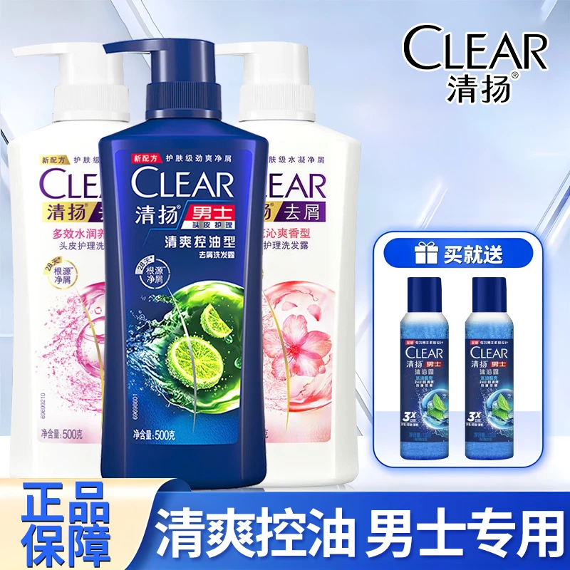 CLEAR/清扬洗发水露液男女用去屑控油清爽留香洗头膏官方正品牌