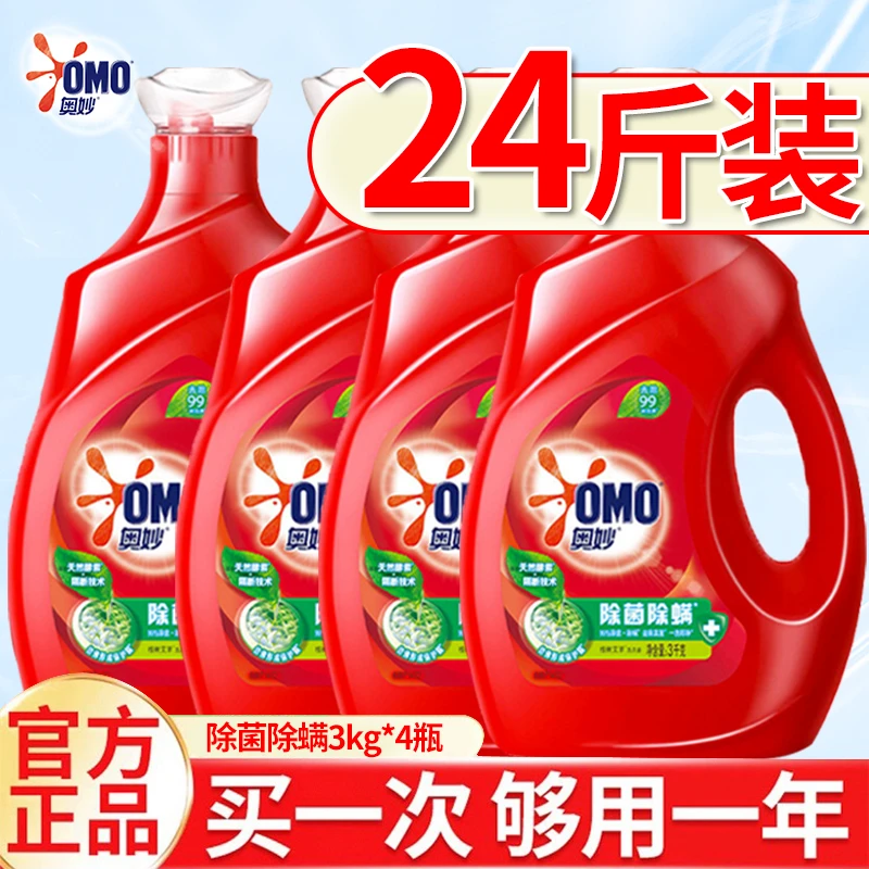 OMO/奥妙洗衣液除菌除螨家用大容量瓶家庭装24斤整箱装留香正品