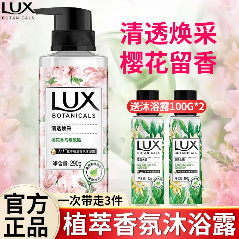 力士小苍兰沐浴露植萃香氛持久留香体男女用烟酰胺清洁洗澡用正品