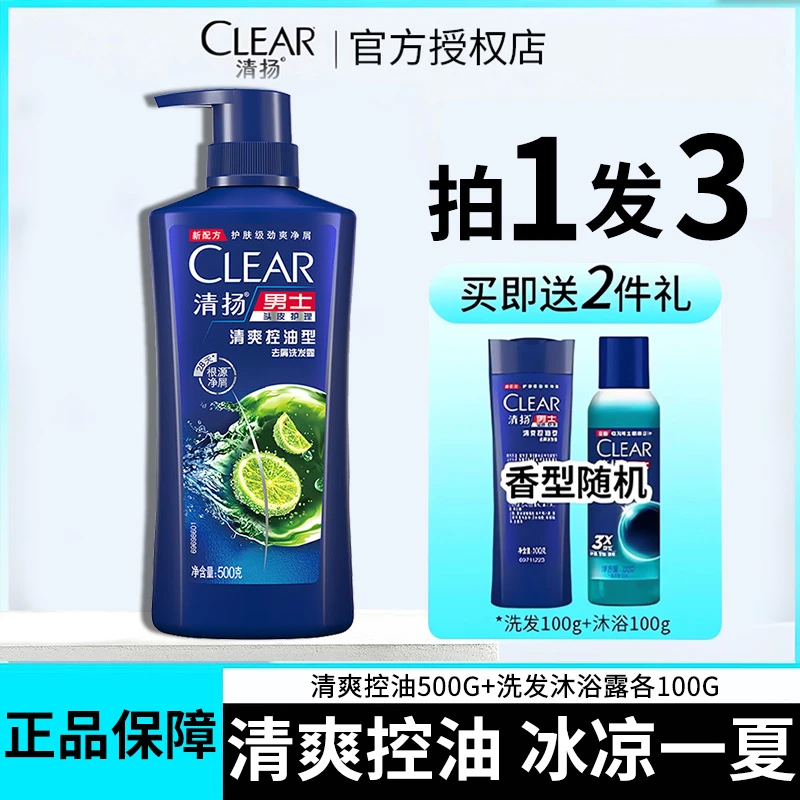 CLEAR/清扬洗发水露男士专用清爽控油去屑洗头膏500g+100g*2正品