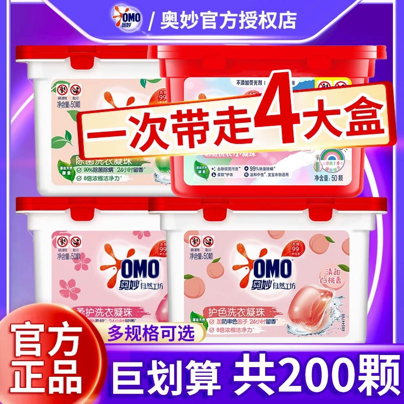 奥妙樱花白桃香洗衣凝珠洗衣液香味持久留香洁净衣物服官方正品牌