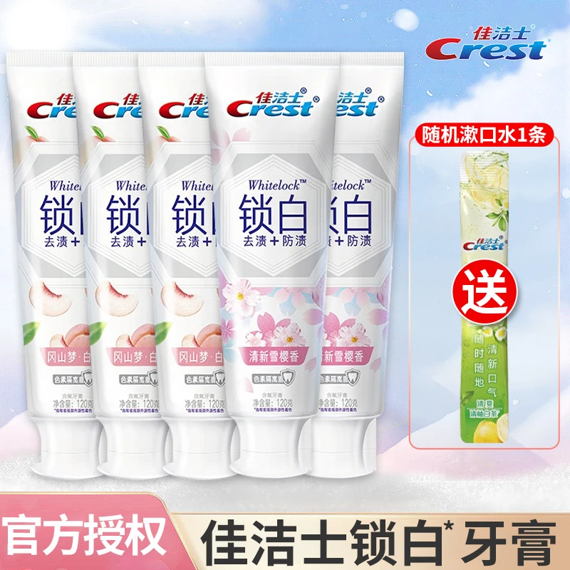 佳洁士牙膏3d锁白炫白去牙垢口气清新樱花味家庭装官方正品牌旗舰