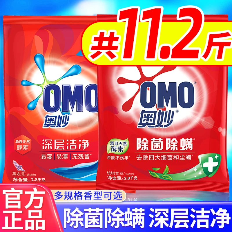 OMO/奥妙洗衣粉整箱批家用实惠装大袋机洗手洗薰衣草香持久留香味