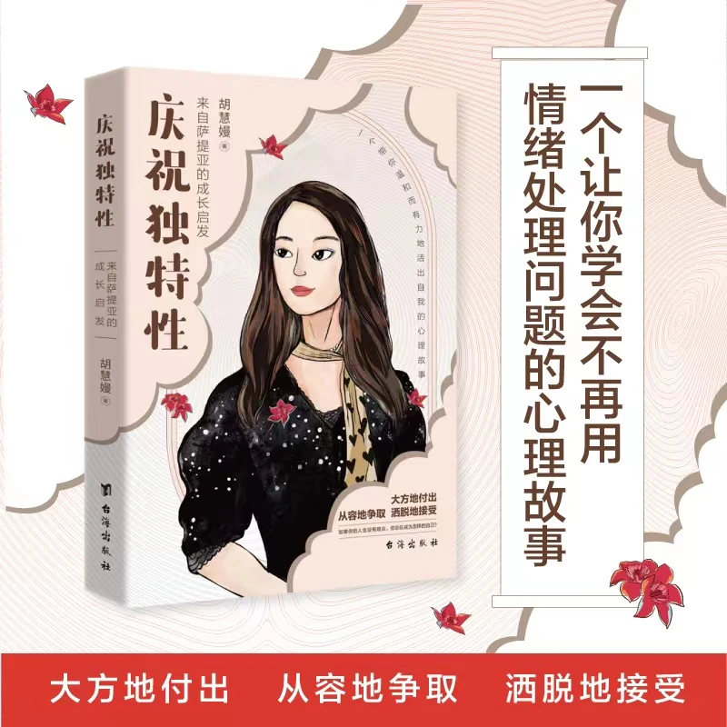 顿悟的女性+庆祝独特性+心智能量+所以爱能超越一切吗（4本套）