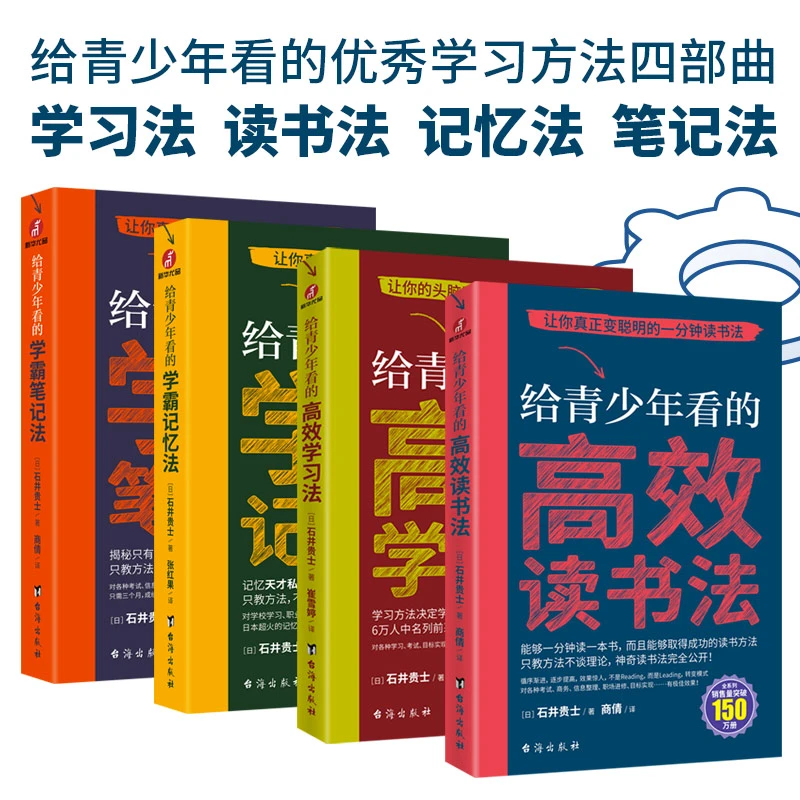 给青少年看的学霸笔记法+记忆法+高效读书法+学习法