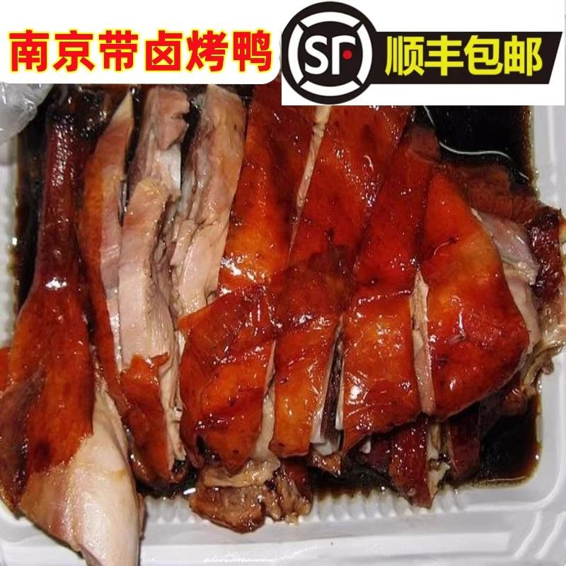 水西门正宗南京特产水西门南京烤鸭带汤汁现烤现发顺丰包邮