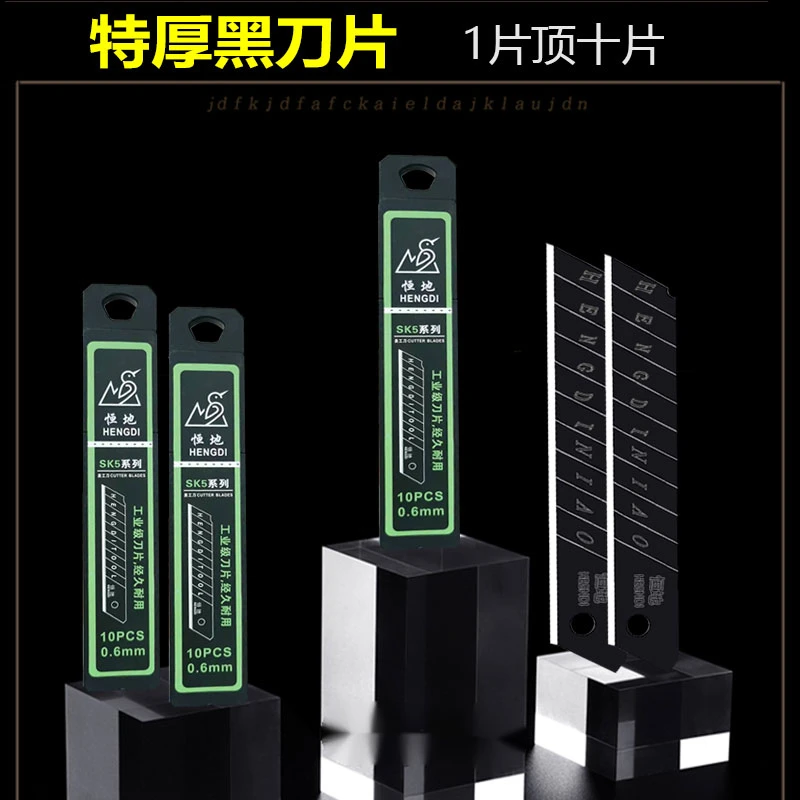 HENGDI/恒地美工刀刀片18mm加厚0.7壁纸裁纸墙纸美缝黑刃高碳钢