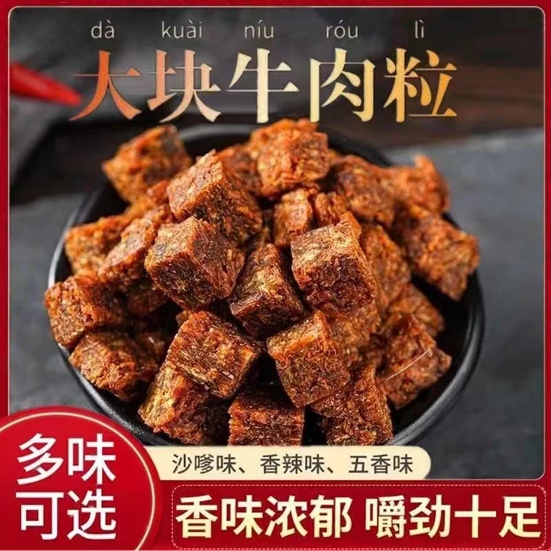 【到手（约200粒）】独立包装牛肉粒多种口味混合网红休闲小零食