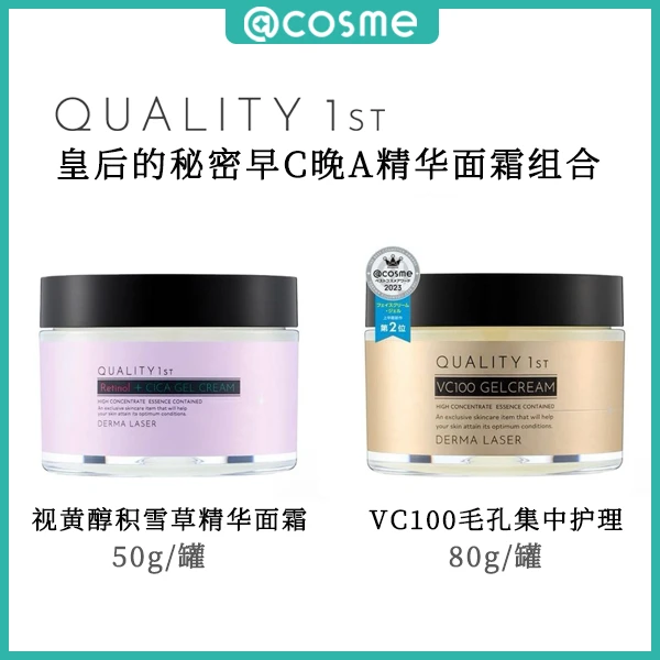 【双十一福利】QUALITY FIRST皇后的秘密早c晚a面霜组合80g+50g