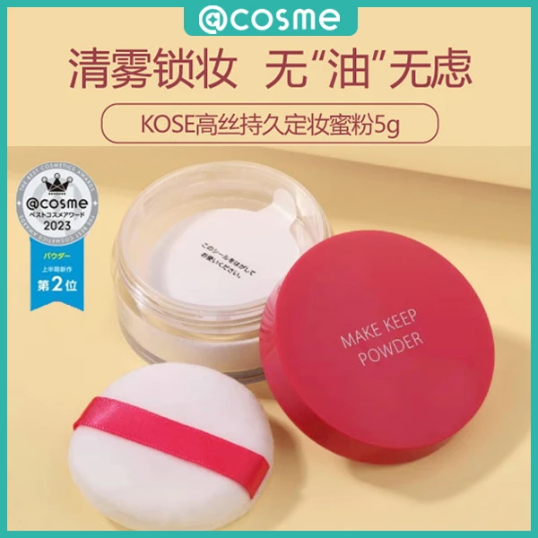 ＫＯＳÉ高丝持久定妆散粉5g哑光定妆抗油雾感保湿不脱妆加厚粉扑