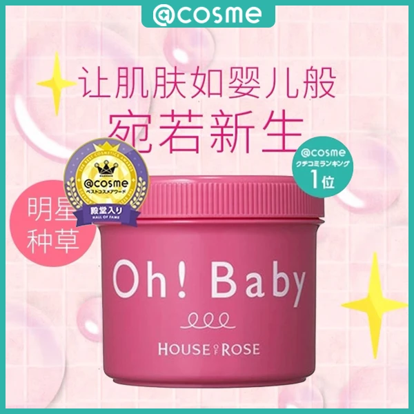 HOUSE OF ROSE/玫瑰屋身体磨砂膏OHBABY 经典无香 570G去角质护理