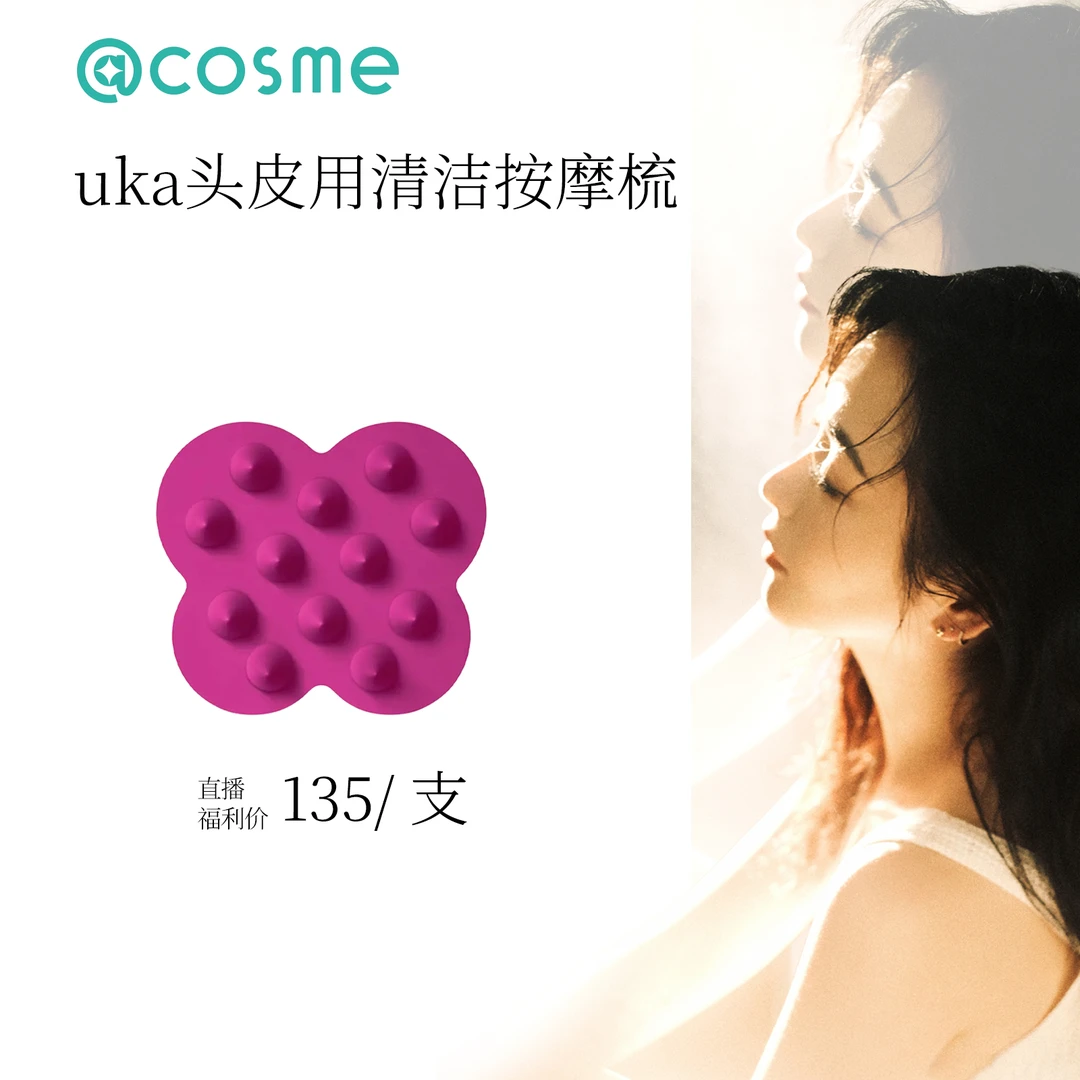 uka头皮按摩梳79g粉色柔软舒缓可爱红色洗发时可用硅胶防霉防菌