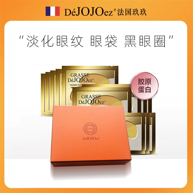 DeJOJOez胶原蛋白黄金眼膜54对（6盒）  抗皱 淡化细纹 护肤套盒X