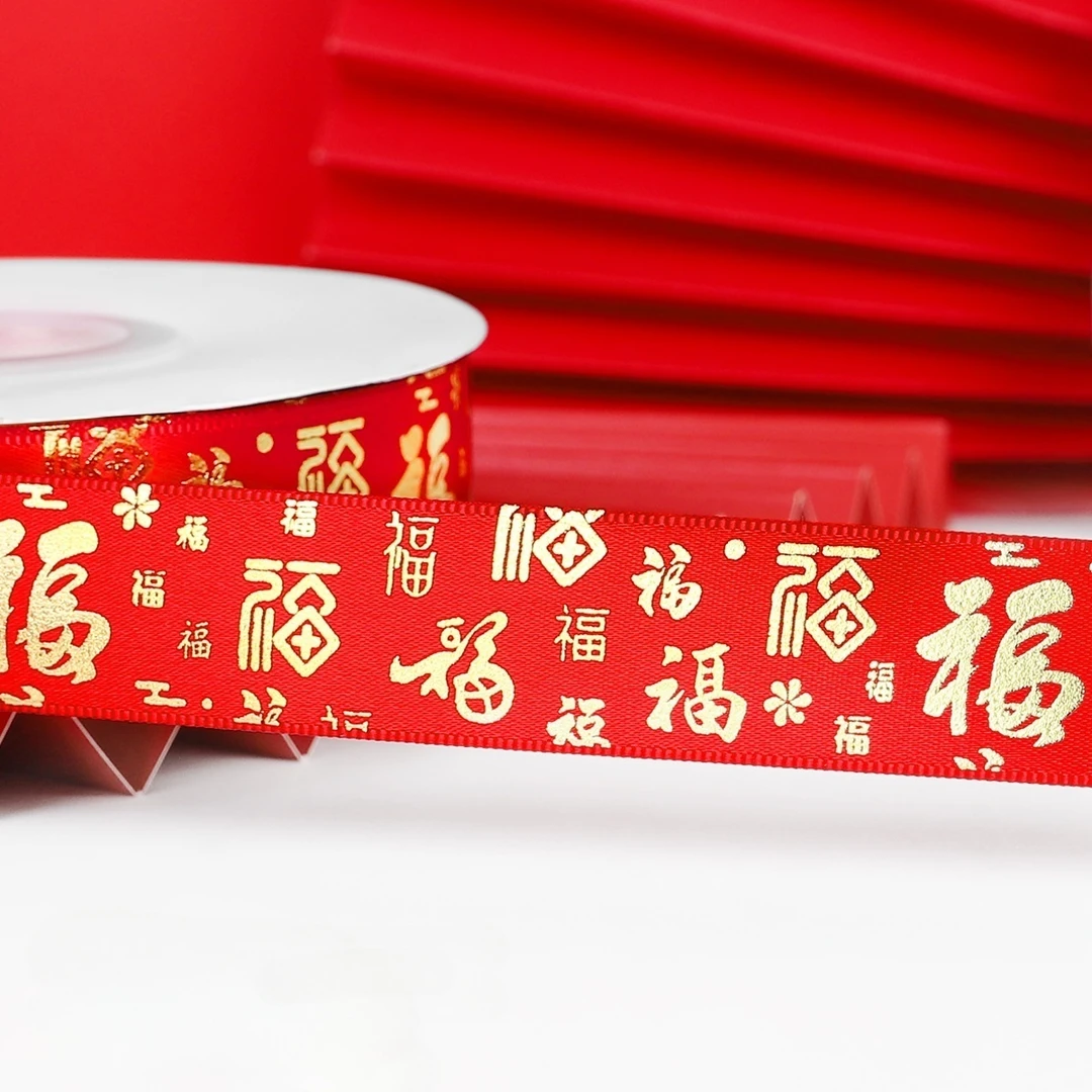 新年丝带烫金红色福字带礼物包装装饰diy彩带红色缎带织带
