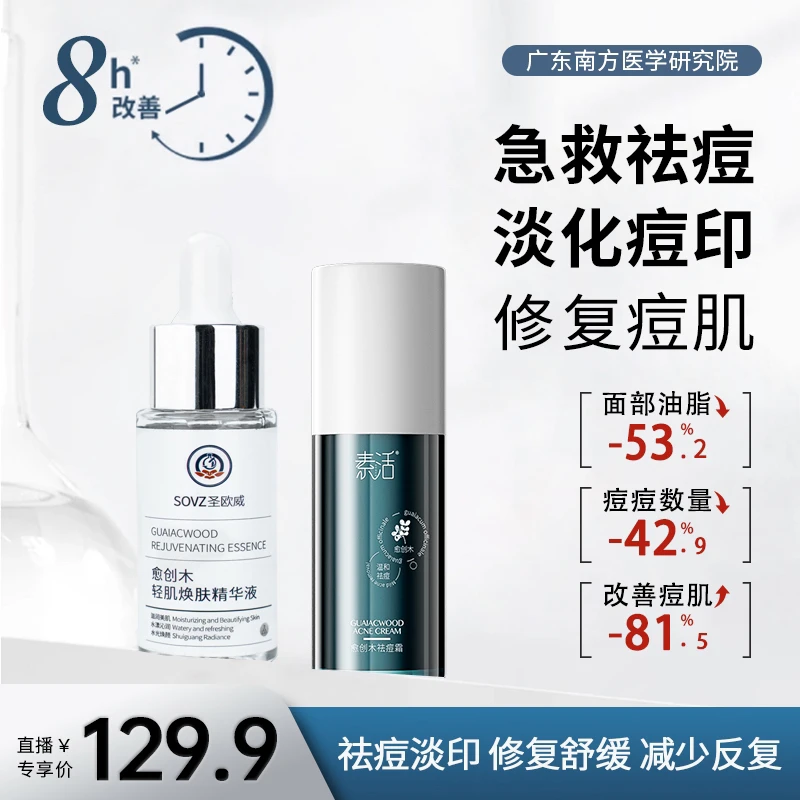ah2加强型素活祛痘霜愈创木精华液憋痘淡痘印少反复