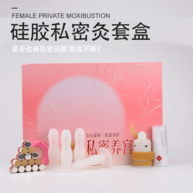 硅胶私密灸套盒 女性妇科私密加药艾灸柱导管美容院养生