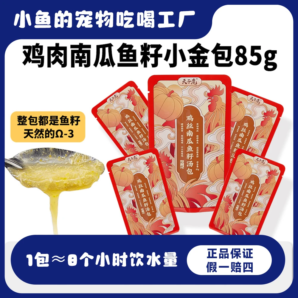 [鸡肉鱼籽小金包]宠物骗水补水罐头猫条营养发塞湿粮补水