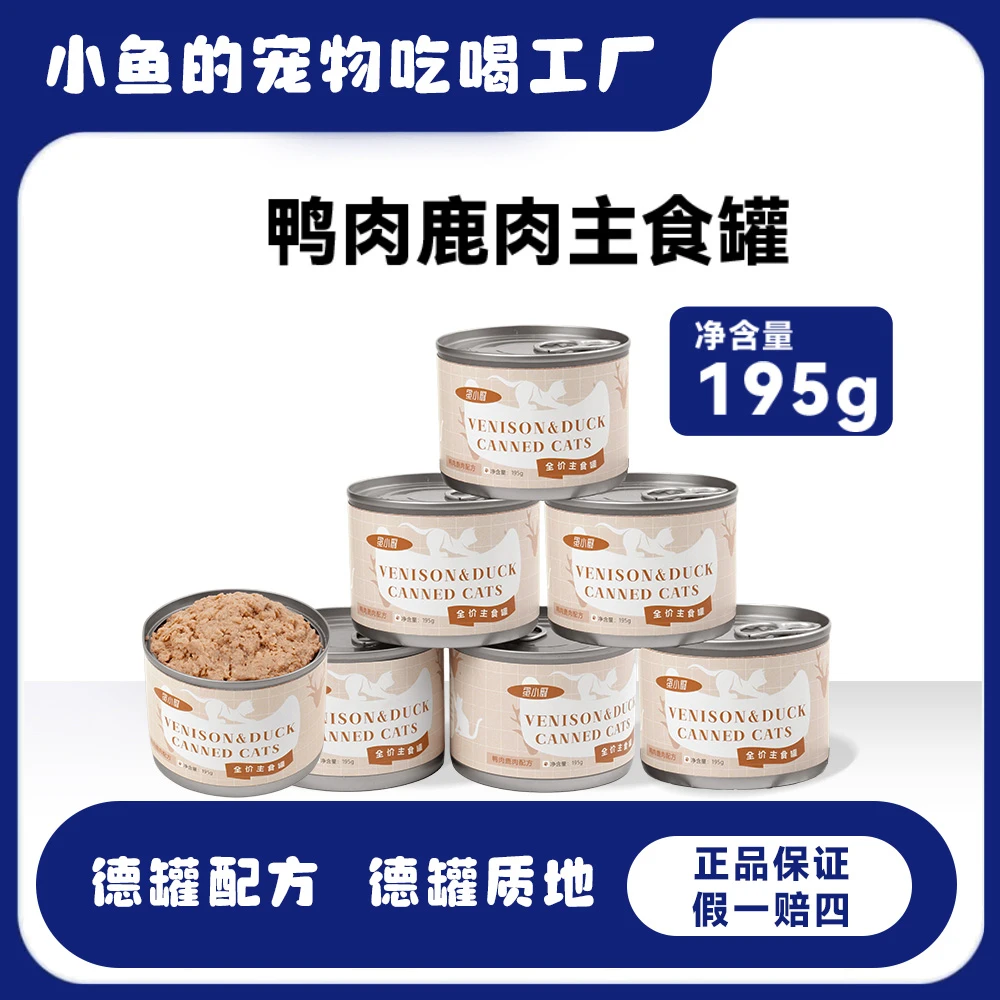 蛋小厨【德罐配方 质地！】营养主食猫罐头元气高蛋白幼成猫成长猫粮