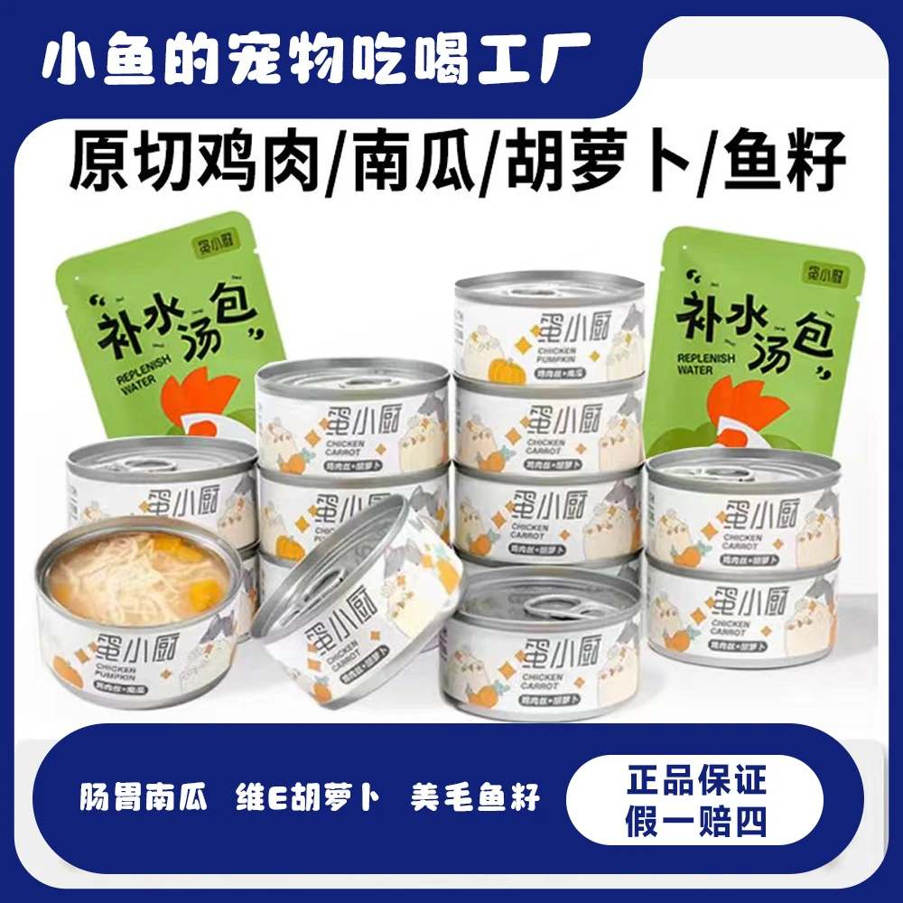 蛋小厨【鸡丝南瓜/胡萝卜/鱼籽】新鲜蒸煮零食罐头营养优选添加鸡肉