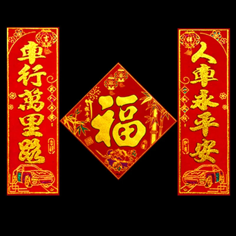 2024龙年车用对联磁吸对联春联车贴出入平安春节汽车货车轿车对联