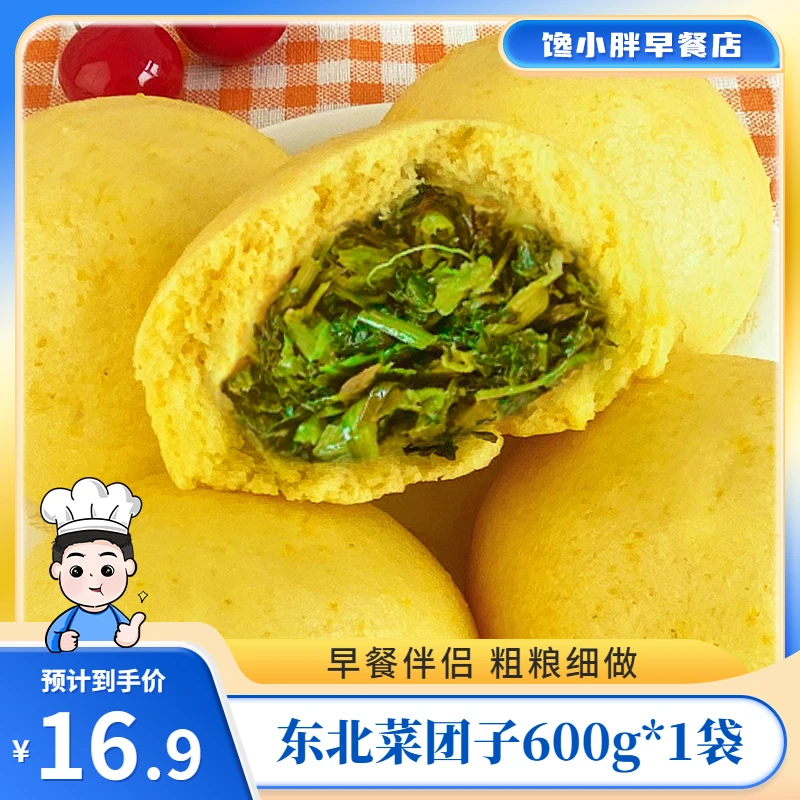 蒲公英菜团子 600g 早餐包子 速食 杂粮面菜饼子 野菜窝头 6个