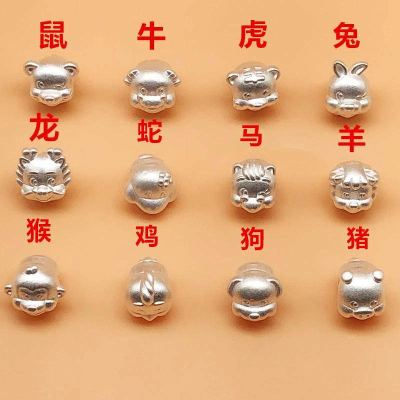 999纯银3D硬银配件饰品diy散珠十二生肖手链编制配件