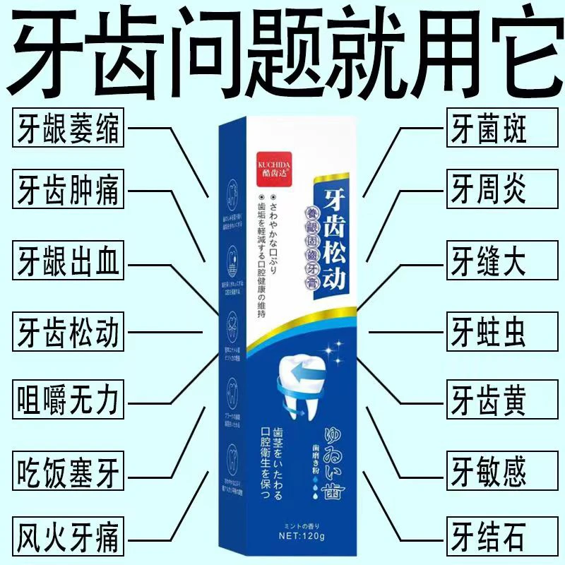 【重度牙松可固】牙齿晃动残根脱落修护咀嚼无力牙周护理固齿牙膏