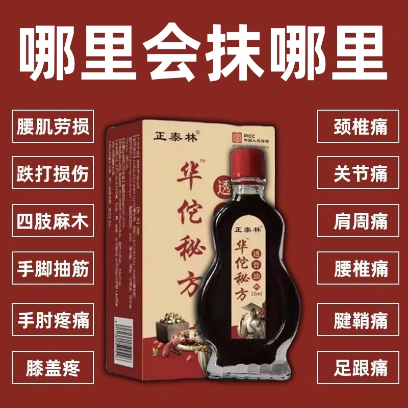 透骨油中老年人筋骨关节不适发执精油草本提取温和不伤肤颈肩家用