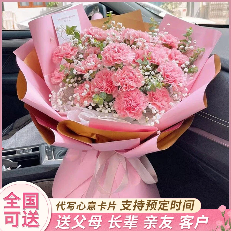 【温馨的爱❤】康乃馨花束送妈妈长辈生日礼物鲜花速递直播同城配送