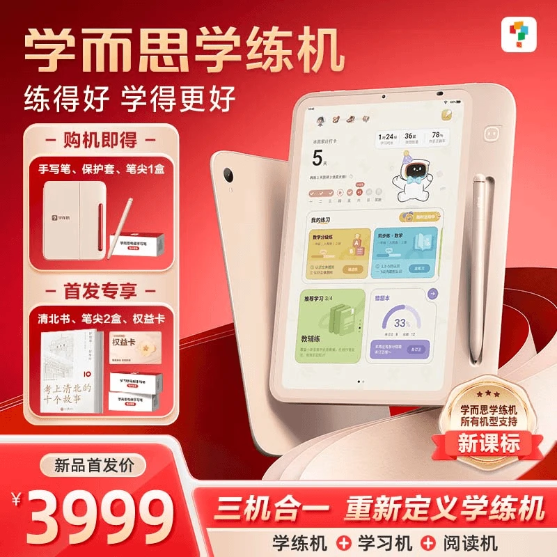 学而思智能学练机大屏小初高英语点读阅读儿童学生学习机官方直播