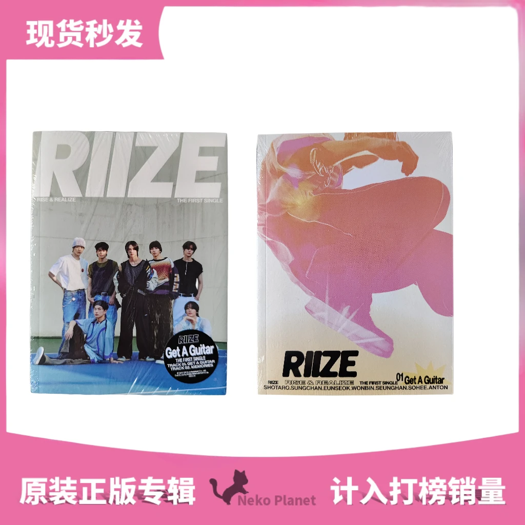 【包邮 当日发】riize出道专get a guitar riize专辑拉椅子未拆原装