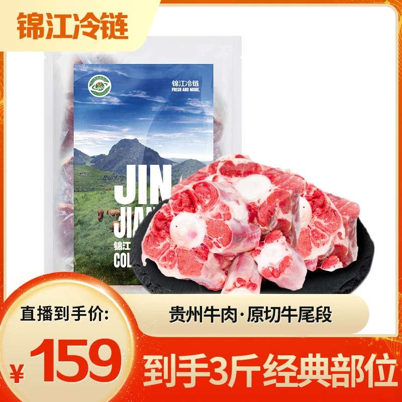 【贵州】牛尾段3斤